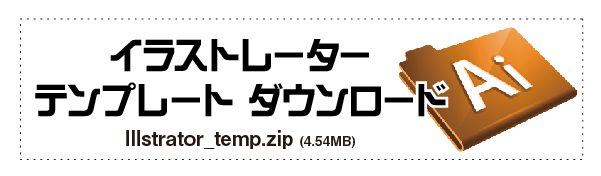 入稿用テンプレート ダウンロード チラシ印刷のことなら 旭プレス社